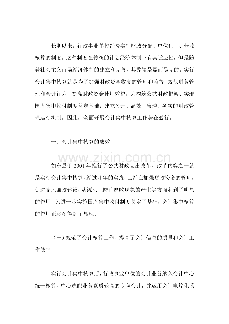 对完善行政事业单位会计集中核算问题的思考.doc_第2页