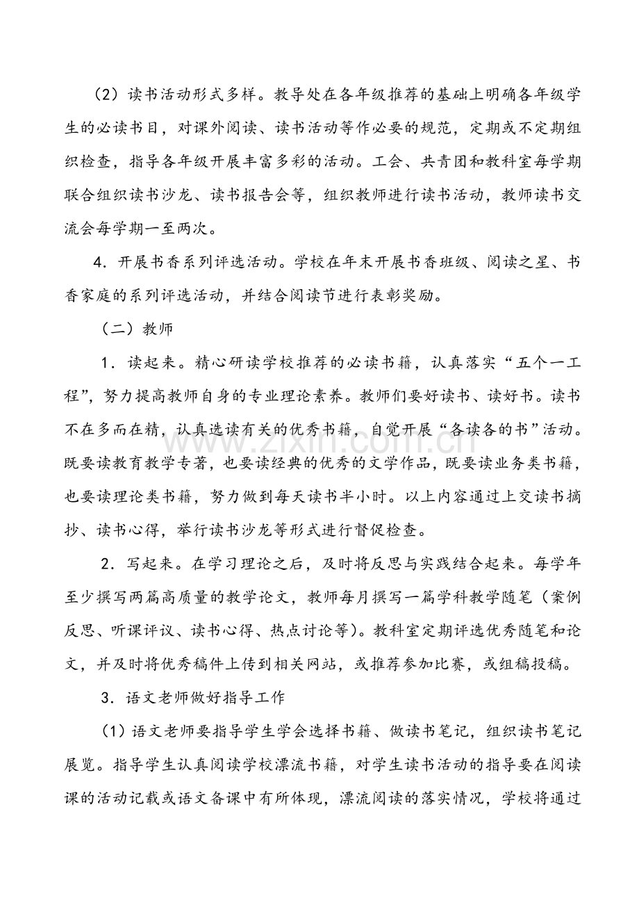 2014年跃龙小学图书室读书活动计划.doc_第3页