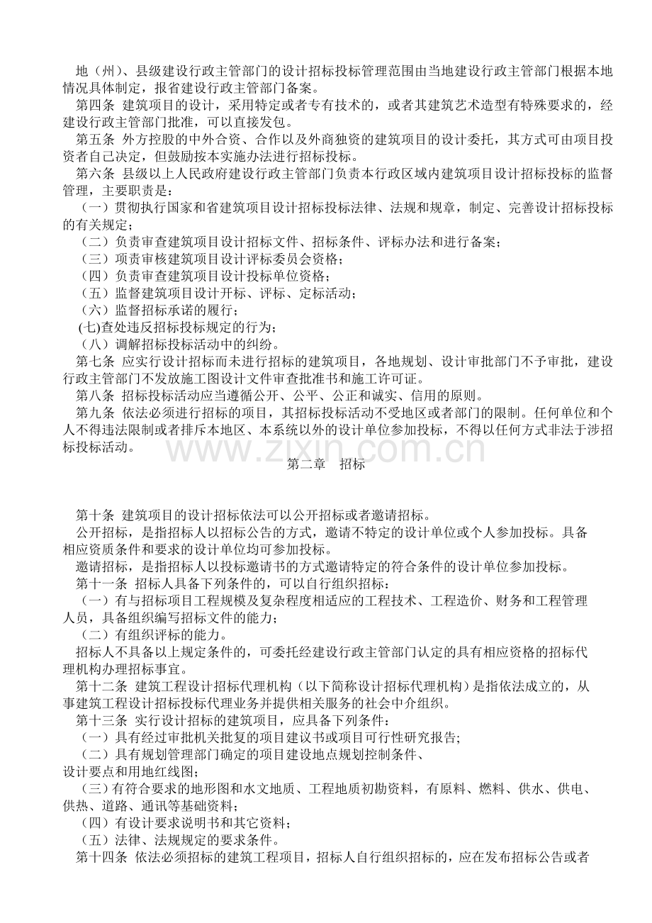 《云南省建筑工程设计招标投标管理实施细则799》.doc_第2页