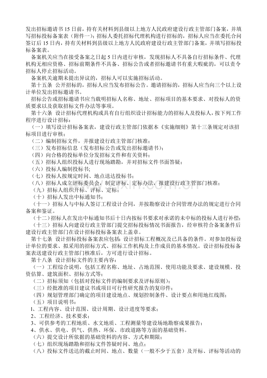 《云南省建筑工程设计招标投标管理实施细则799》.doc_第3页