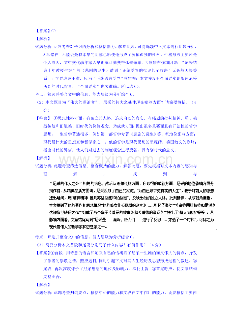 2017届高考语文第一轮复习讲练测试题7.doc_第3页