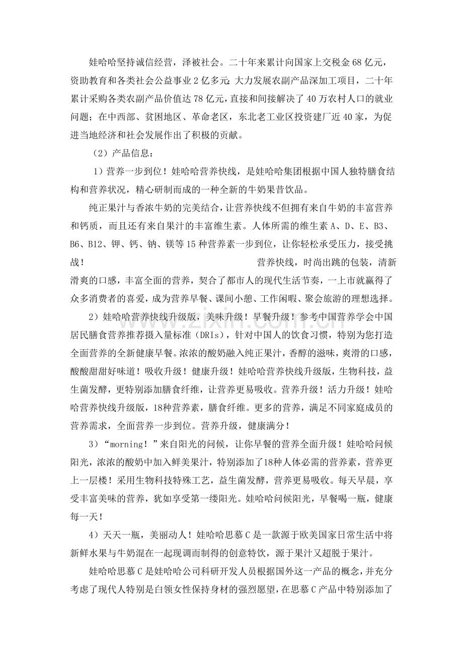 娃哈哈新产品开发战略分析、.doc_第2页