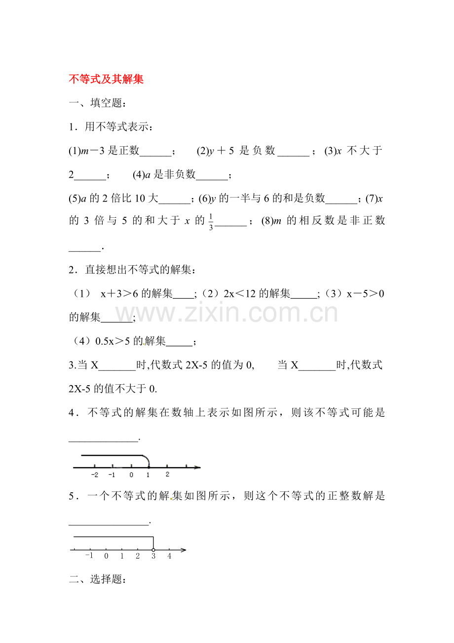 不等式及其解集课堂练习2.doc_第1页