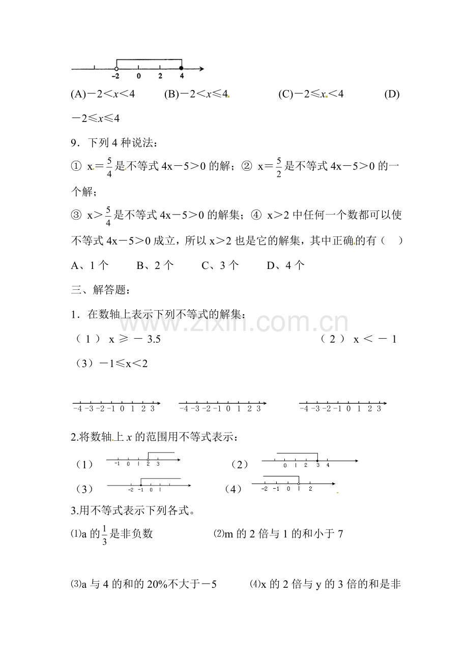 不等式及其解集课堂练习2.doc_第3页