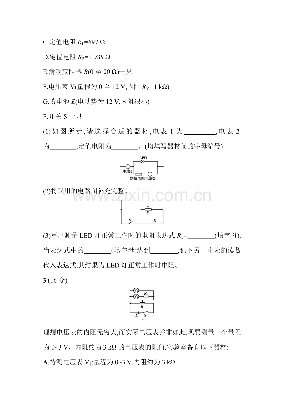 高三物理专题能力训练25.doc_第2页