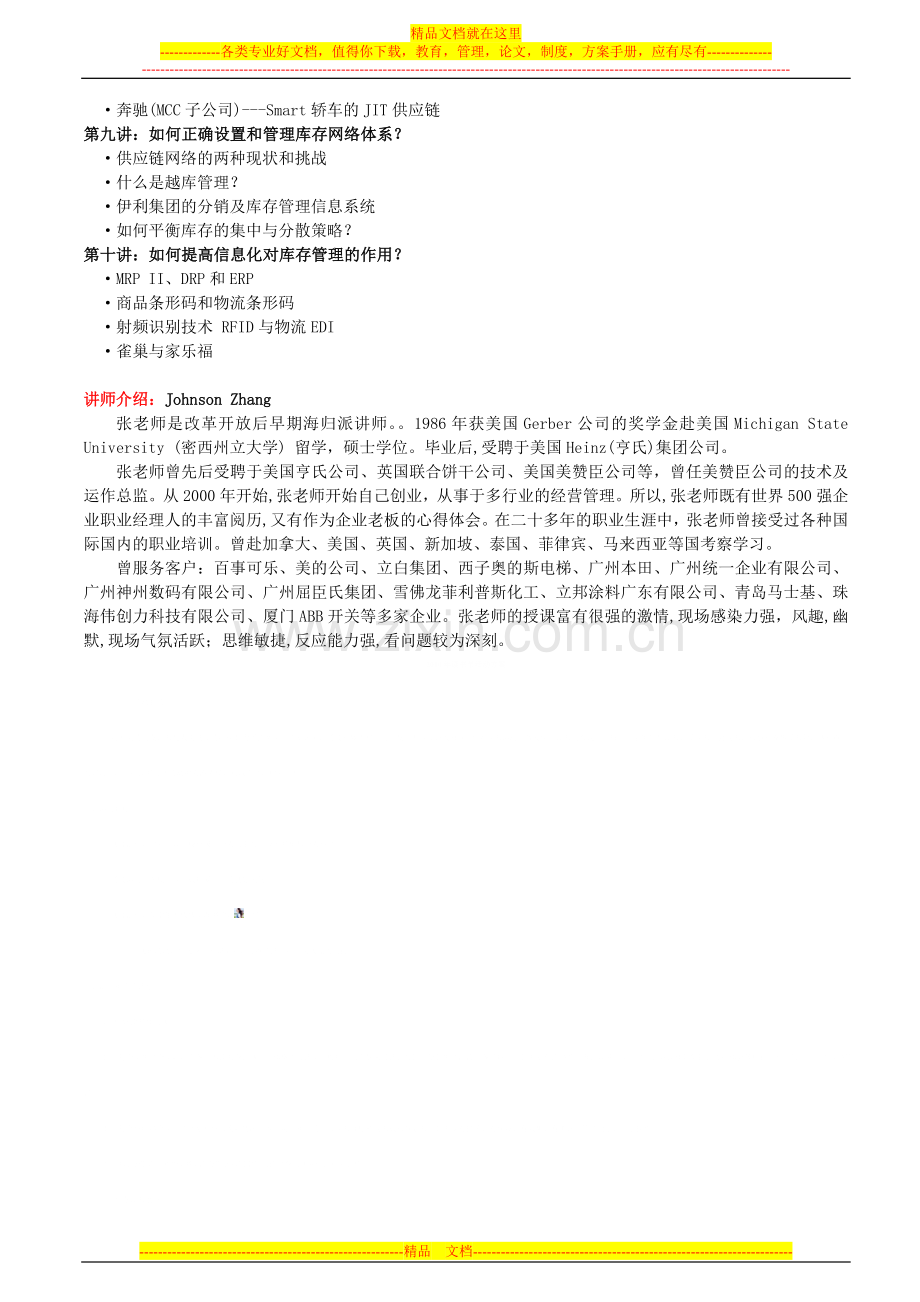 库存管理abc分析.doc_第3页