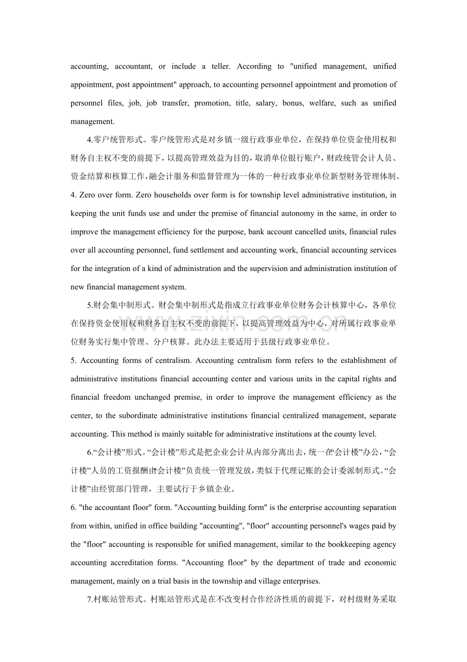 论会计委派制的管理与设想中英文翻译.doc_第3页