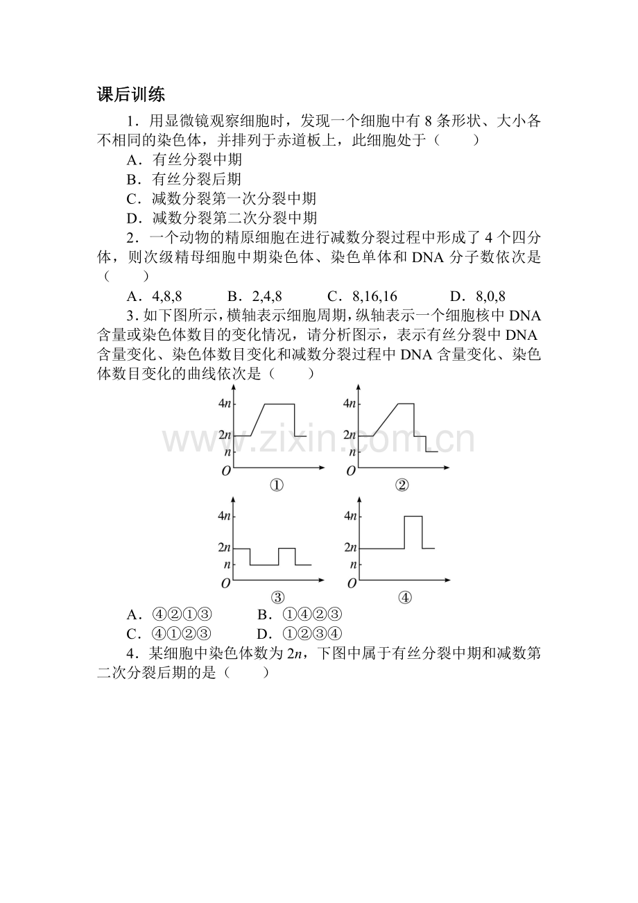 2016-2017学年高一生物下学期课后训练题3.doc_第1页