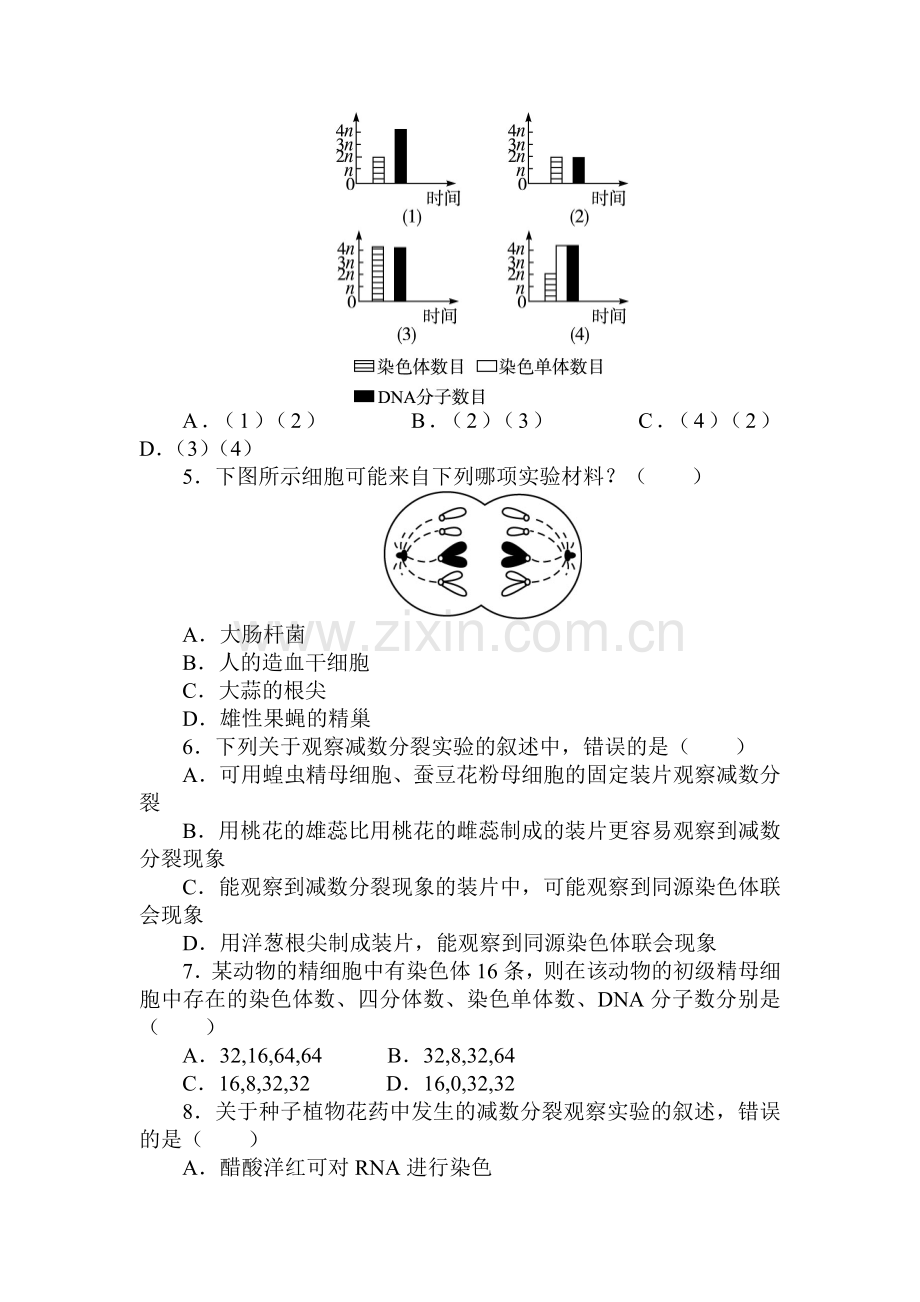 2016-2017学年高一生物下学期课后训练题3.doc_第2页