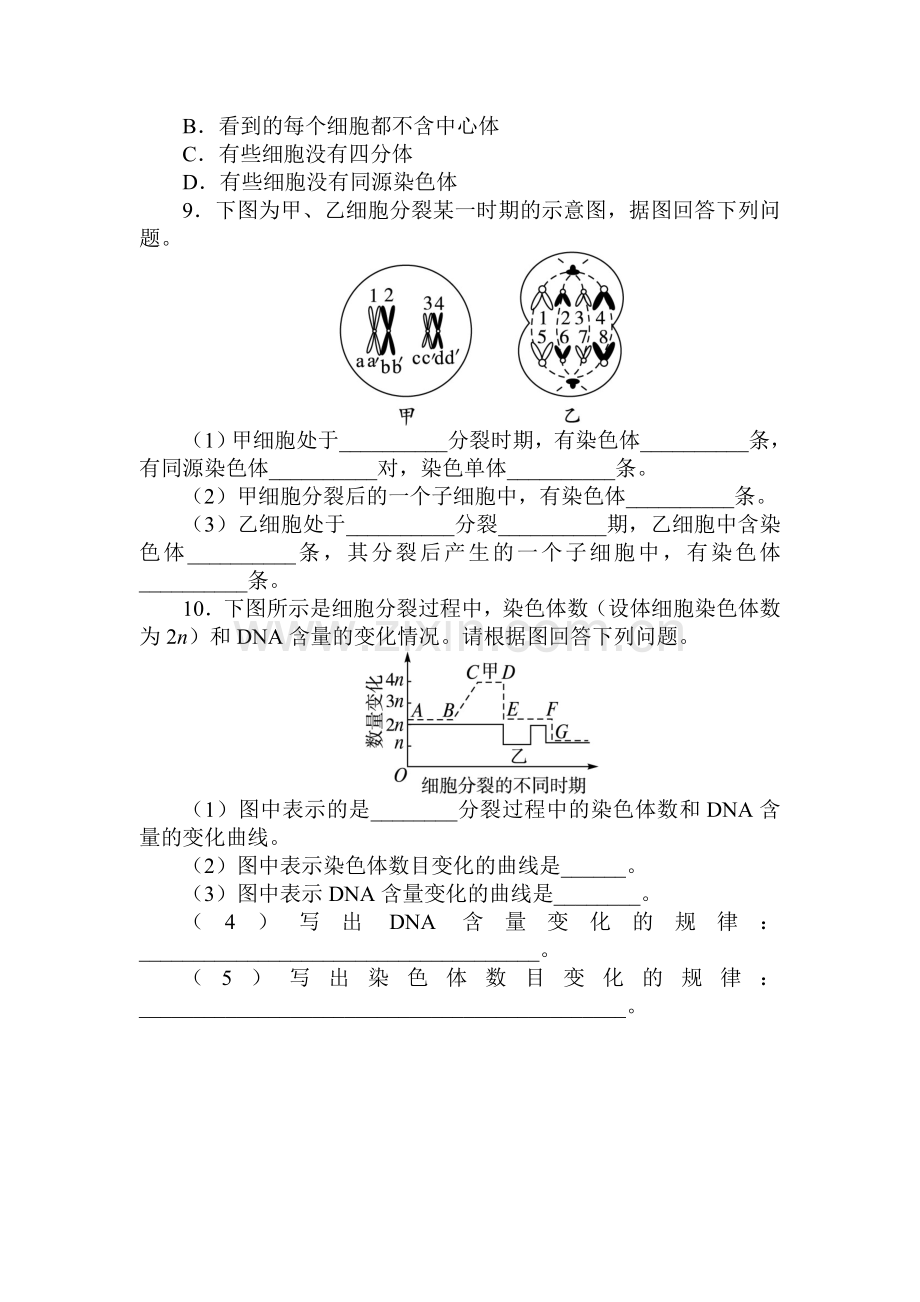 2016-2017学年高一生物下学期课后训练题3.doc_第3页