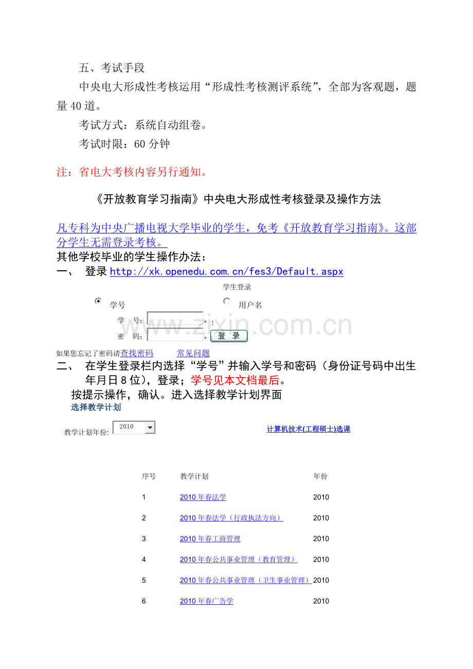 开放教育学习指南课程考核说明及操作方法.doc_第2页