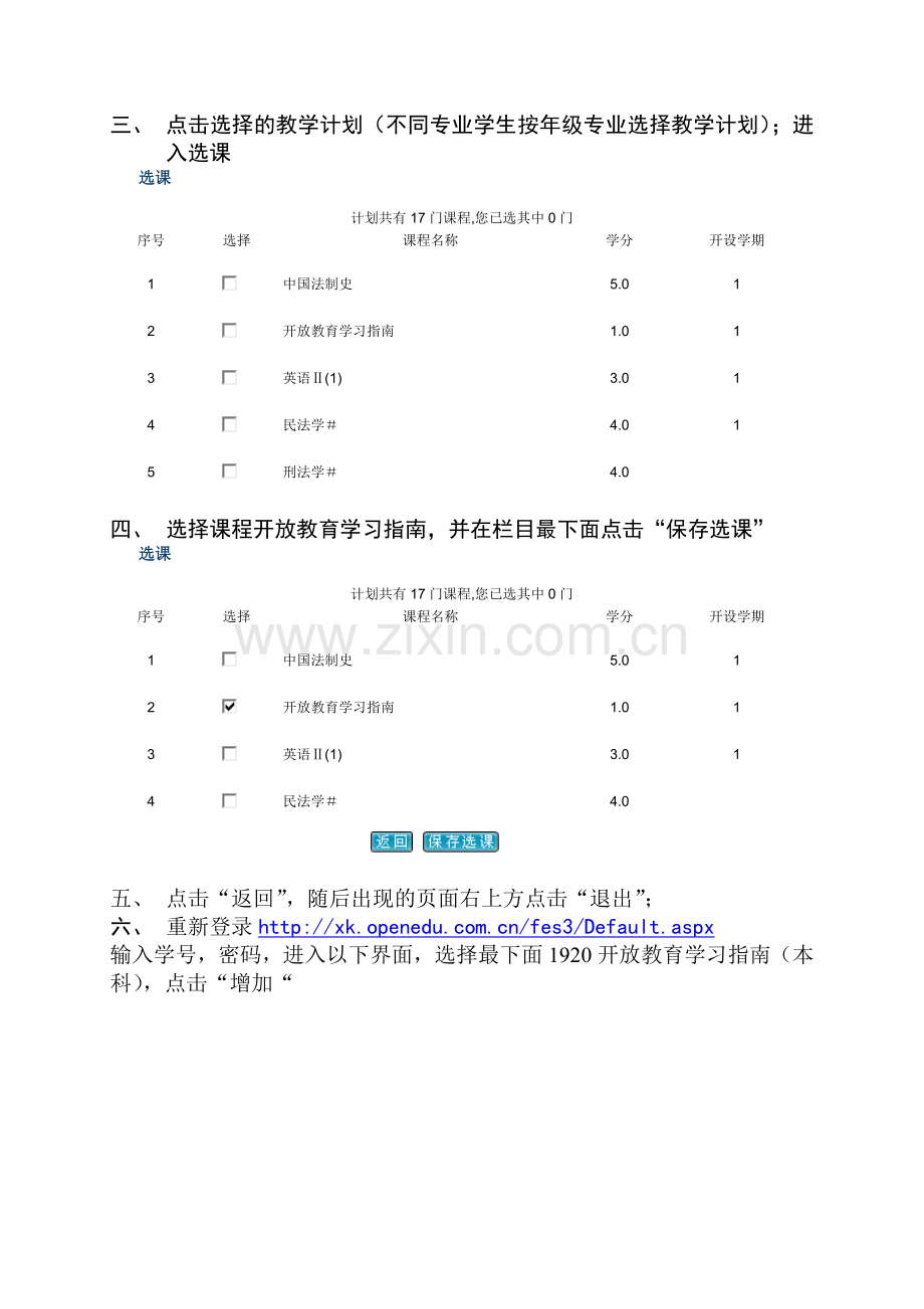 开放教育学习指南课程考核说明及操作方法.doc_第3页