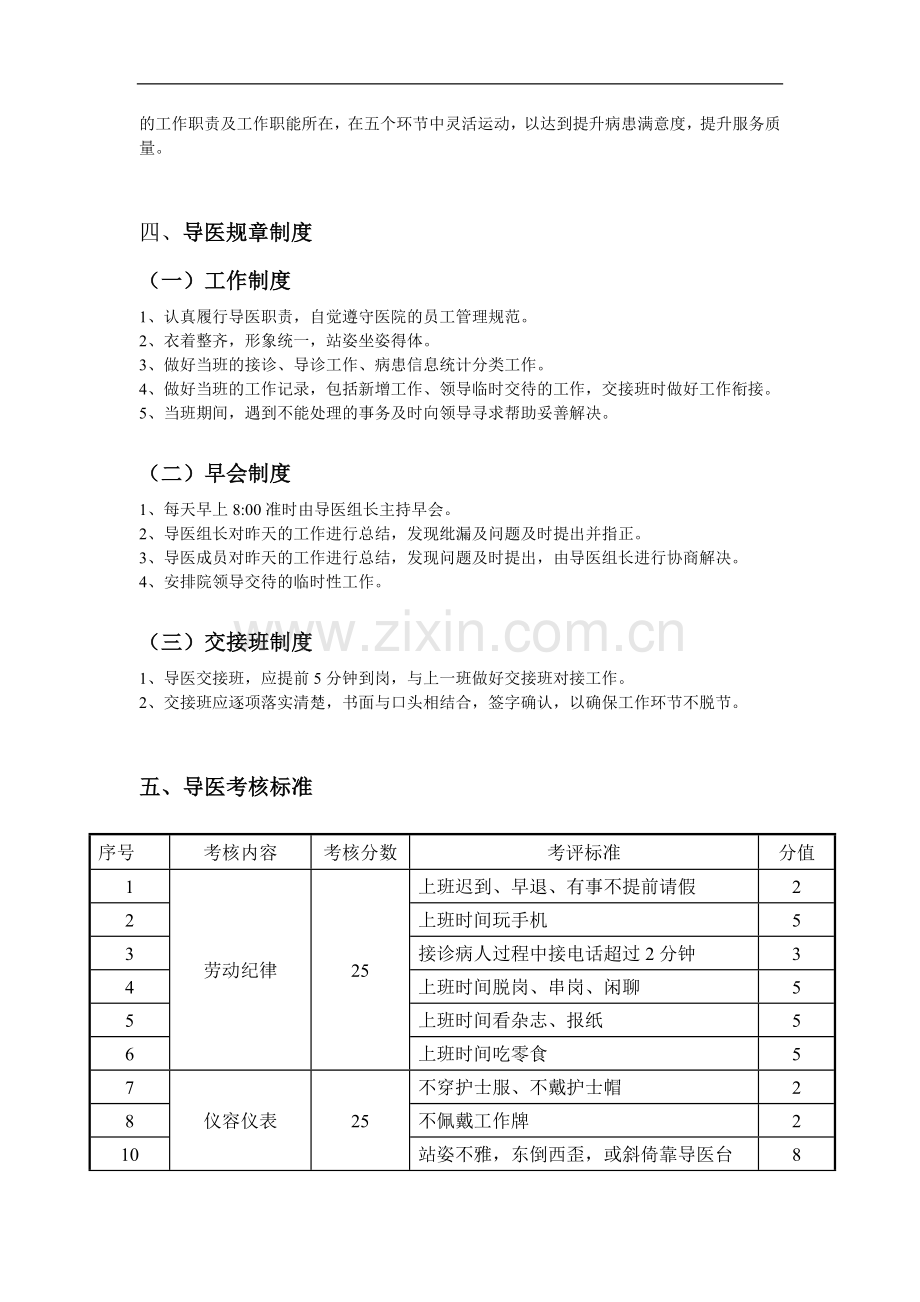 导医组职责及工作流程.doc_第3页