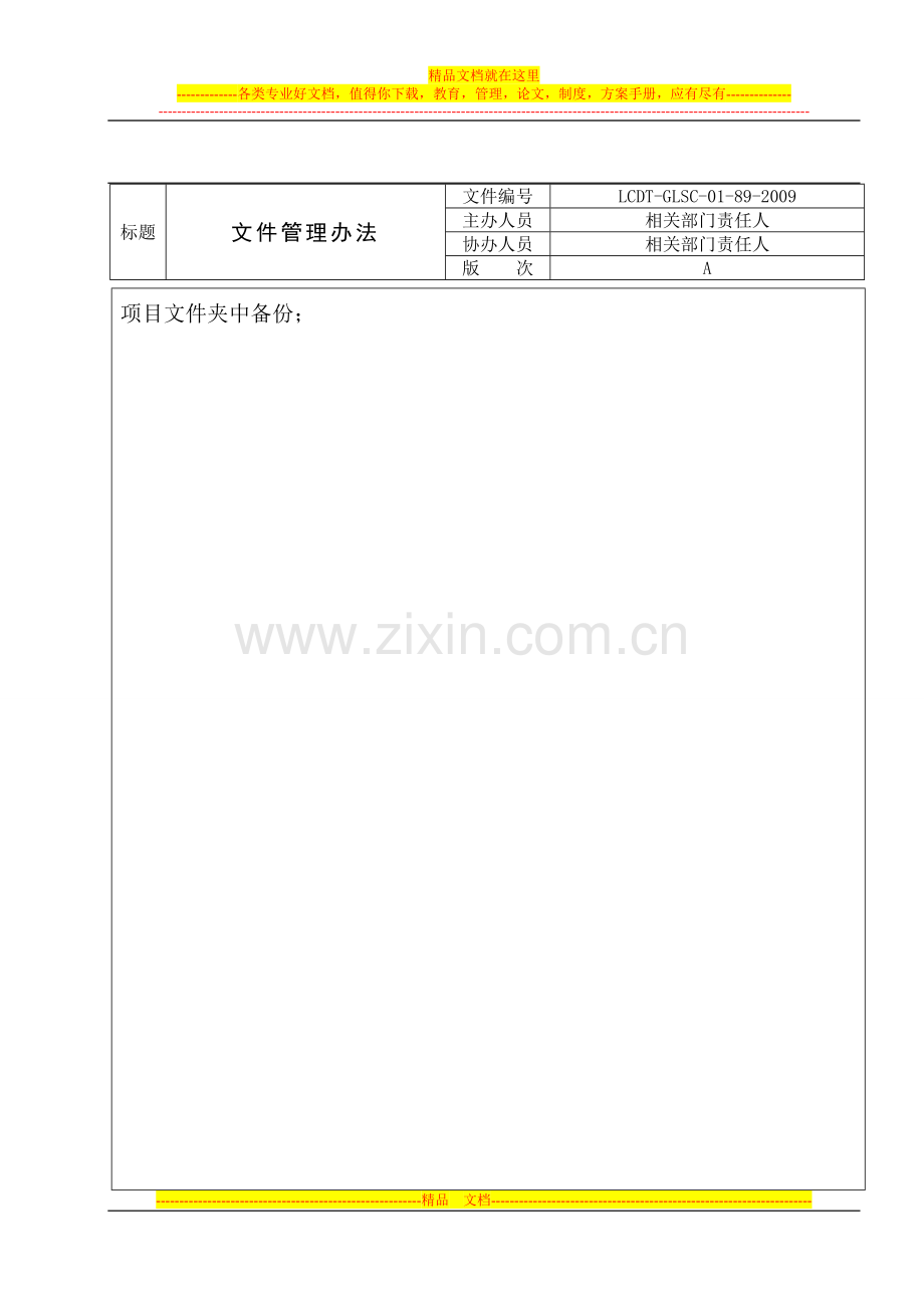 地铁文件管理办法.doc_第2页