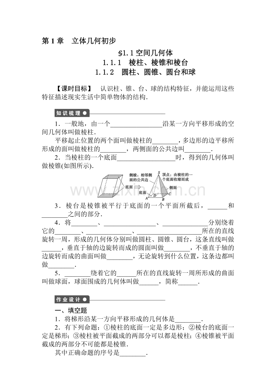 2017-2018学年高一数学下学期知识点课后训练25.doc_第1页