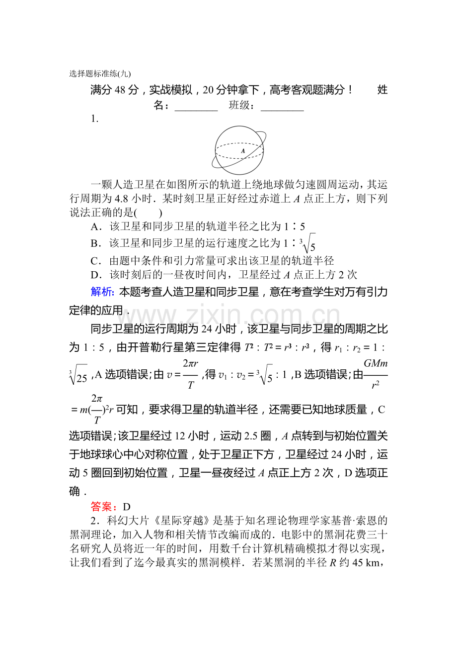 2017届高考物理第二轮复习专项训练15.doc_第1页