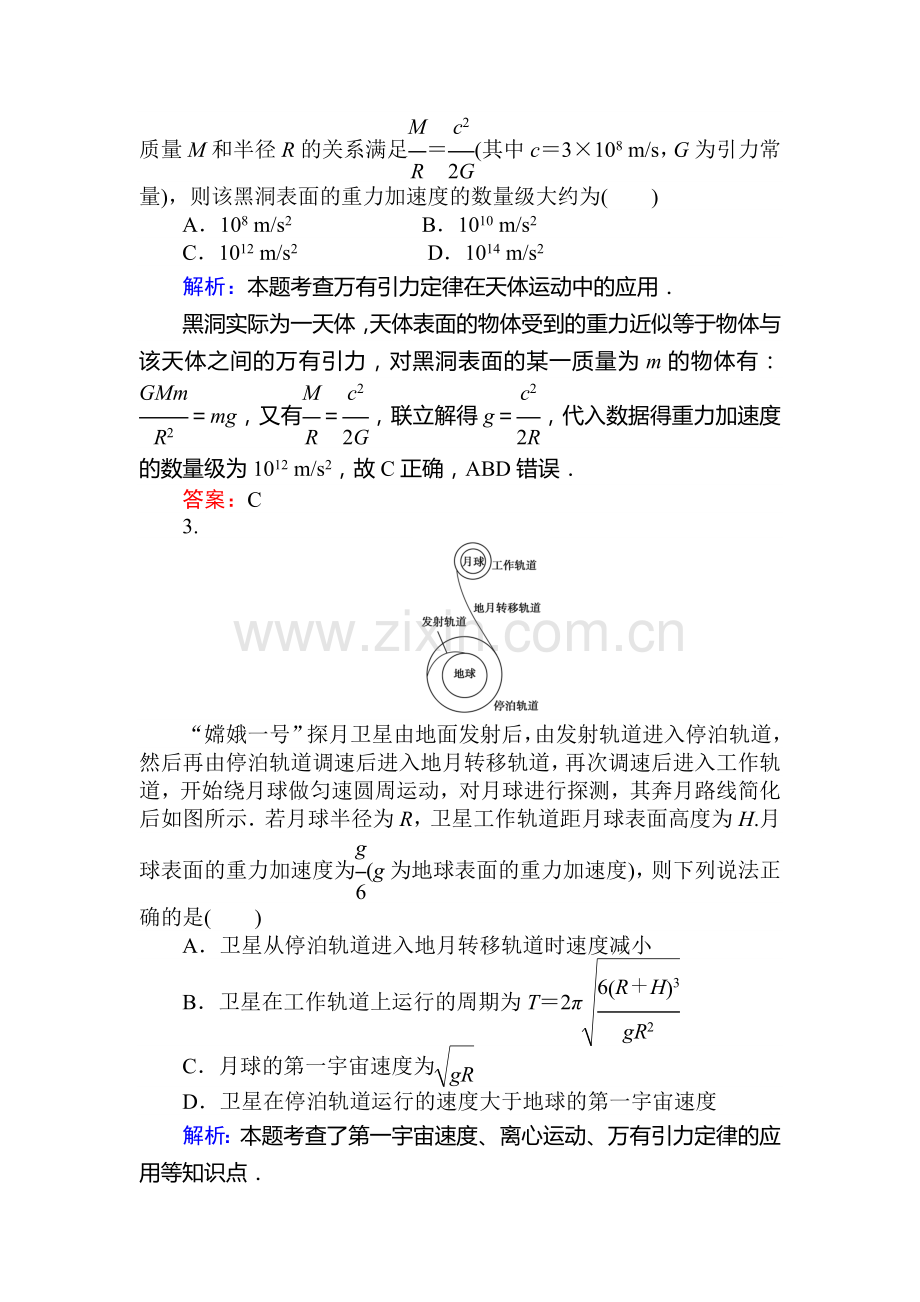 2017届高考物理第二轮复习专项训练15.doc_第2页