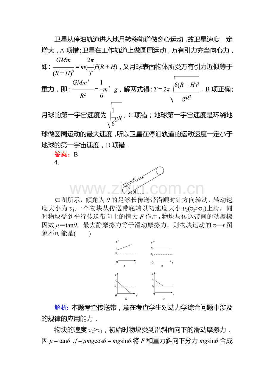 2017届高考物理第二轮复习专项训练15.doc_第3页