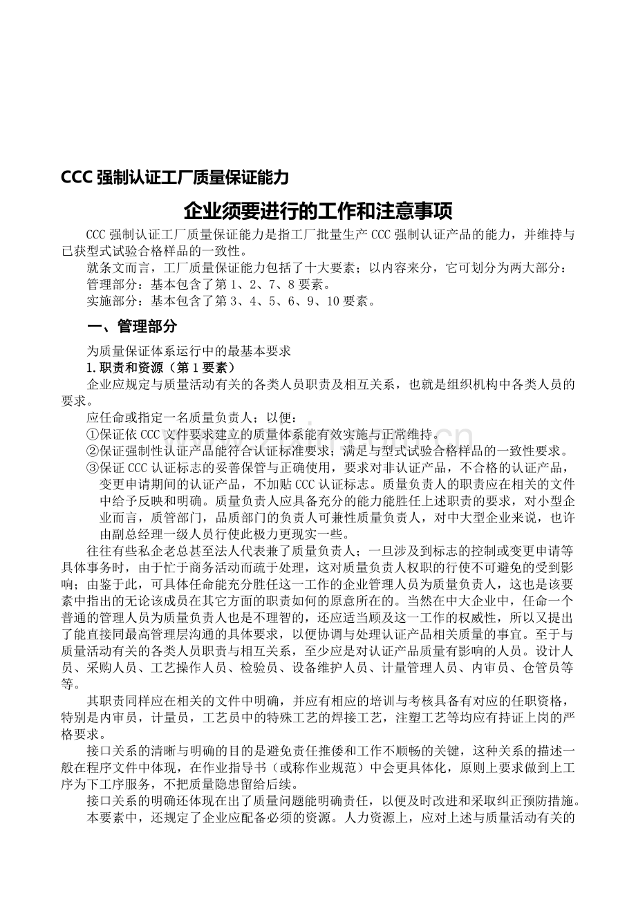 CCC认证要求分析.doc_第1页