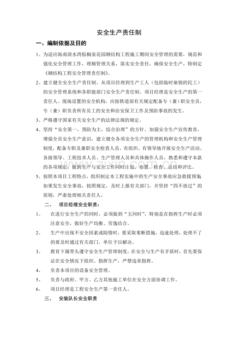 清水湾安全生产责任制1.doc_第2页