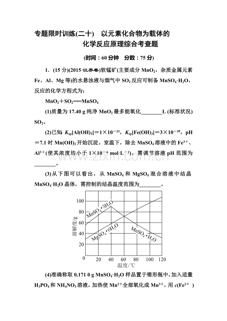 2017届高考化学第二轮专题限时训练24.doc_第1页