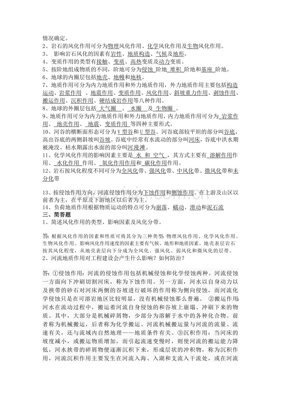 工程地质课后练习及答案.doc_第2页