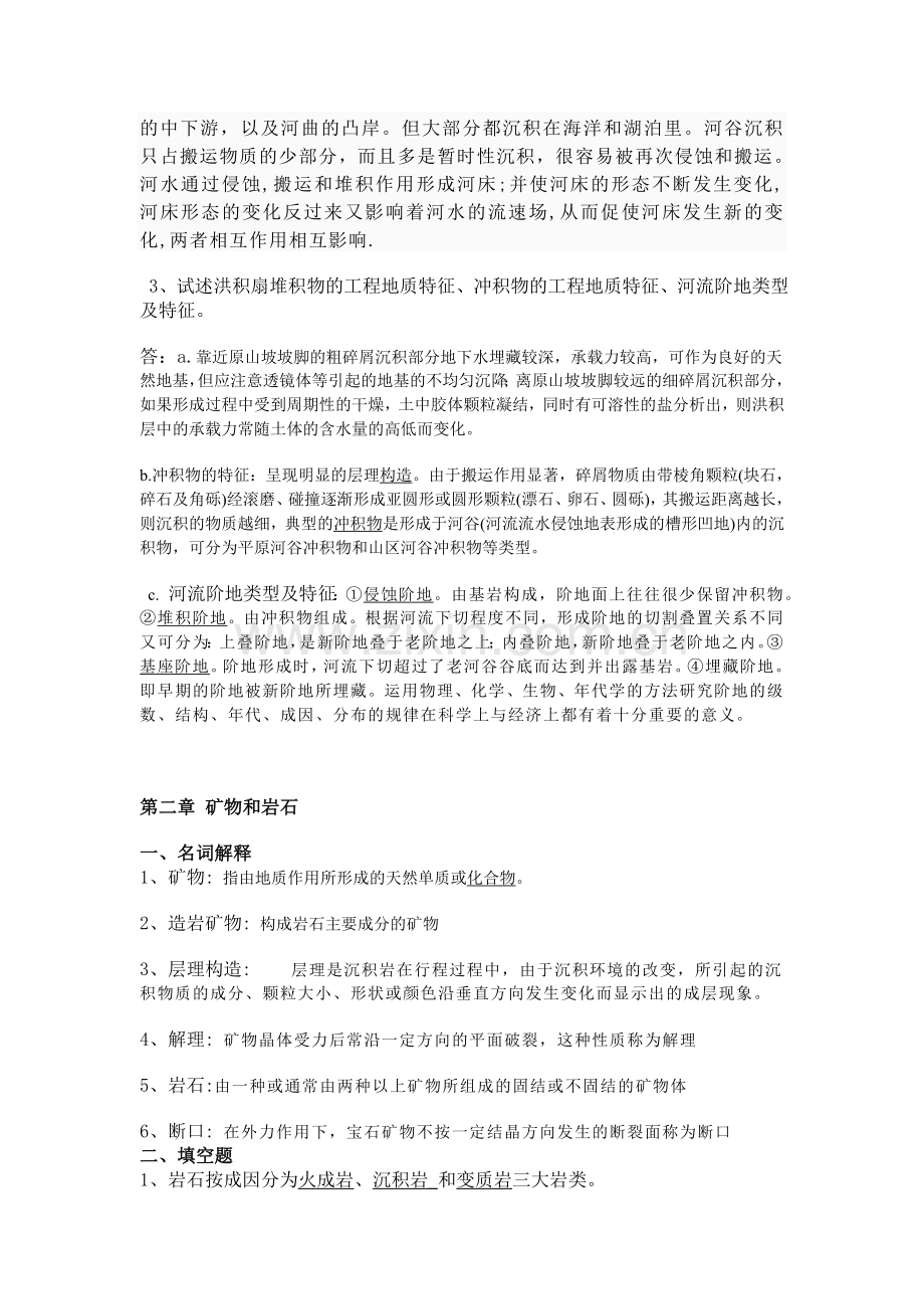 工程地质课后练习及答案.doc_第3页