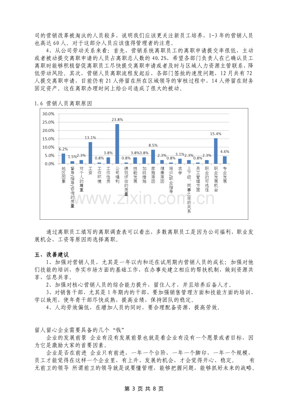 公司离职率分析报告以及解决方案(公开).doc_第3页