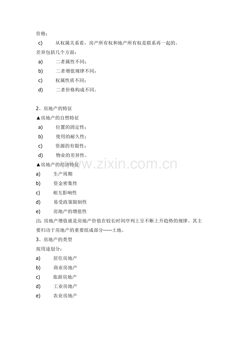 房地产基础知识概念.doc_第2页