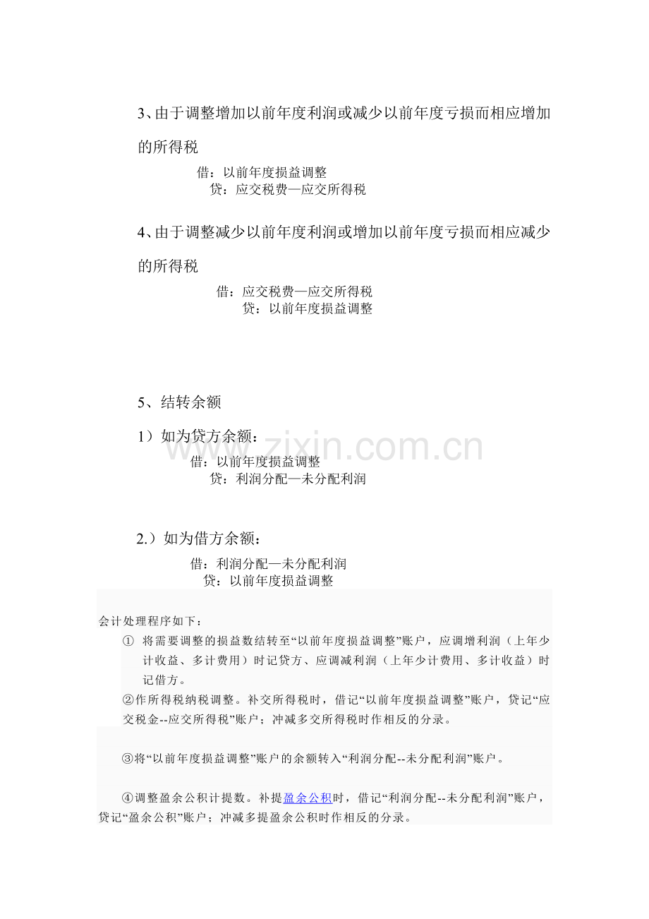 以前年度损益调整的会计分录以及会.doc_第2页