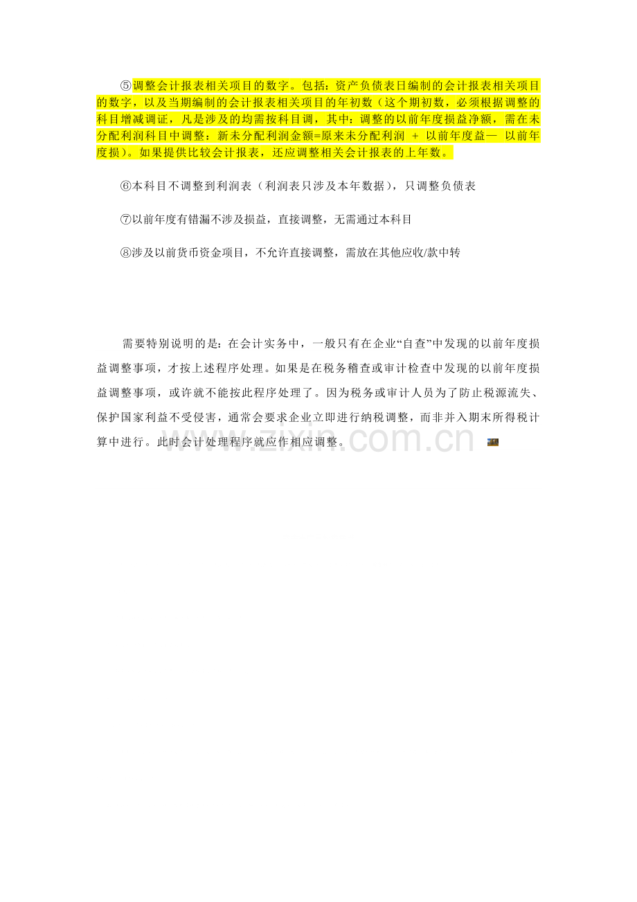 以前年度损益调整的会计分录以及会.doc_第3页