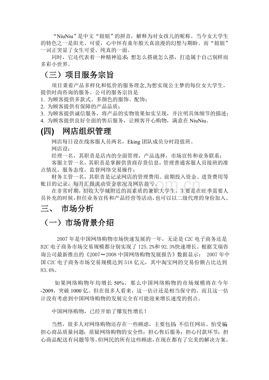 2011网店创业计划书.doc_第2页