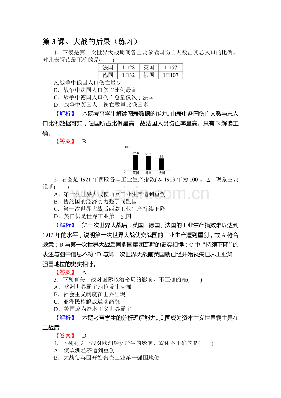 2017-2018学年高二历史下学期课时同步练习21.doc_第1页