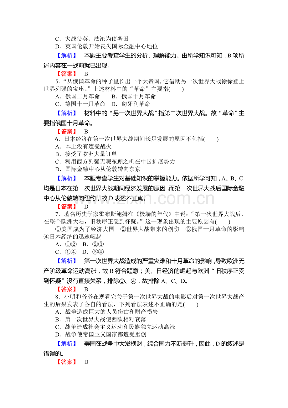 2017-2018学年高二历史下学期课时同步练习21.doc_第2页