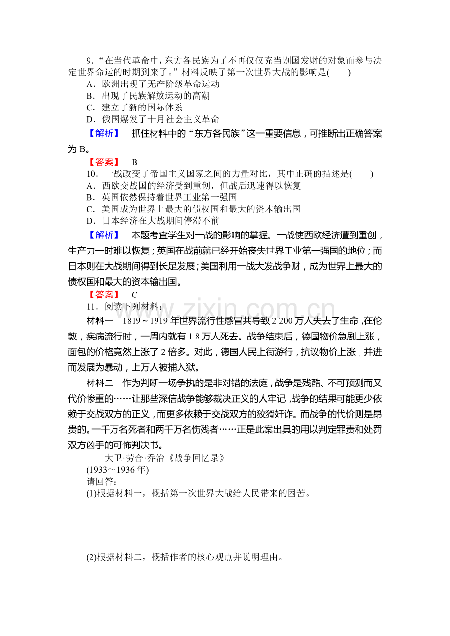 2017-2018学年高二历史下学期课时同步练习21.doc_第3页