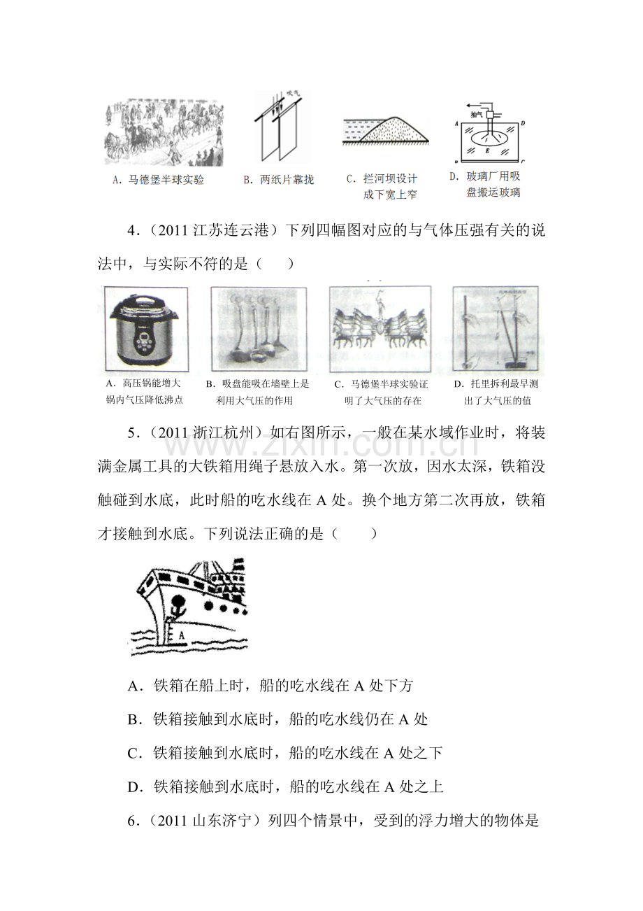 压强和浮力同步测试2.doc_第2页