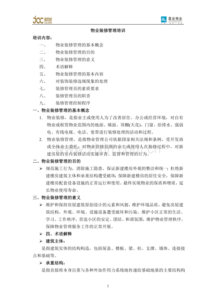 物业装修管理培训资料.doc_第2页