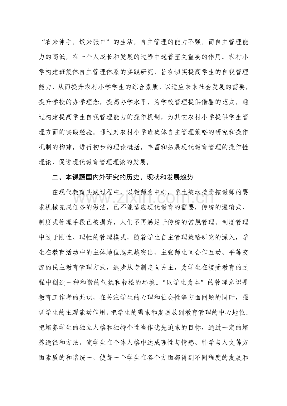 课题研究计划.doc_第3页