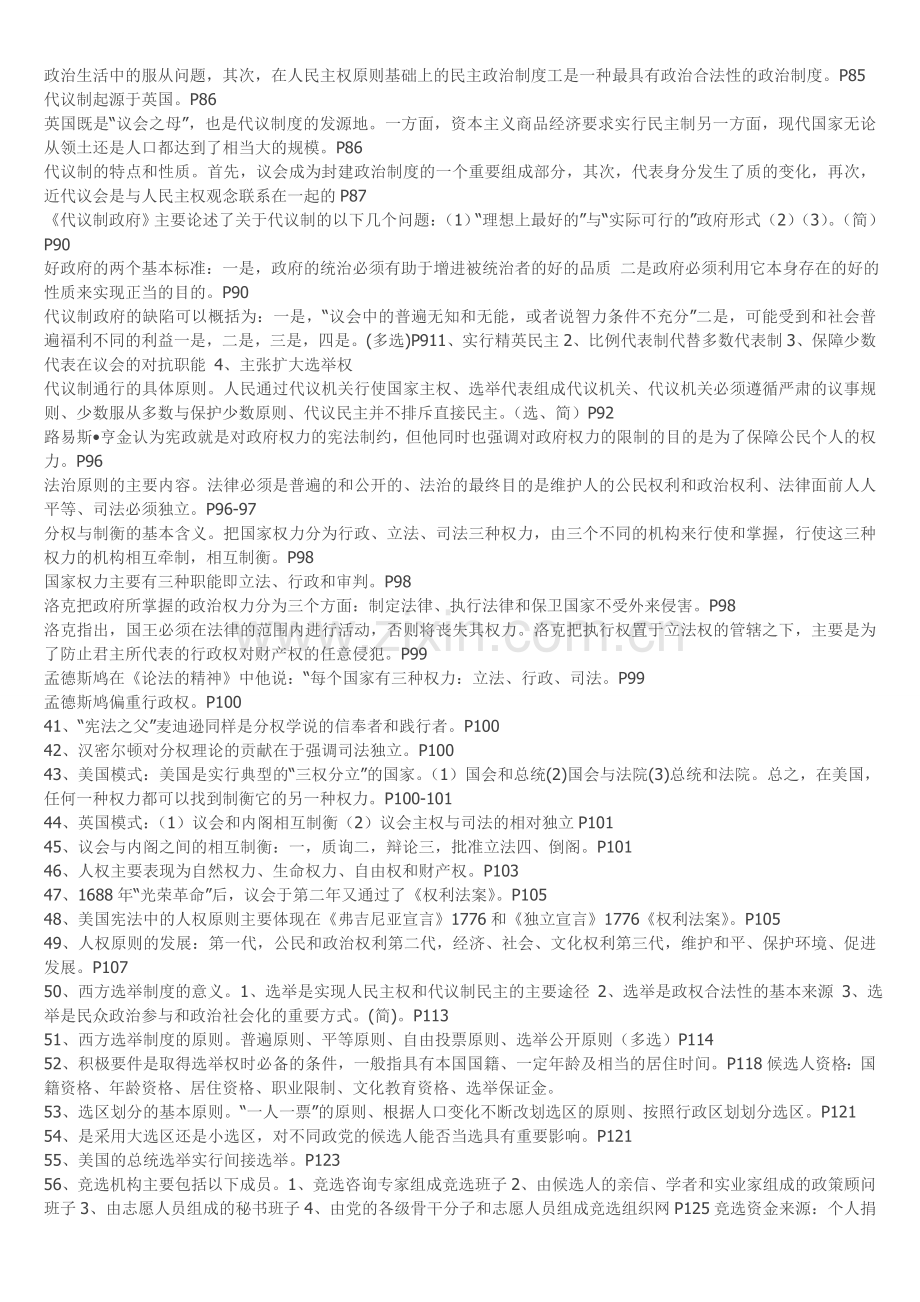 新版自考西方政治制度内部复习资料(复习必看).doc_第2页