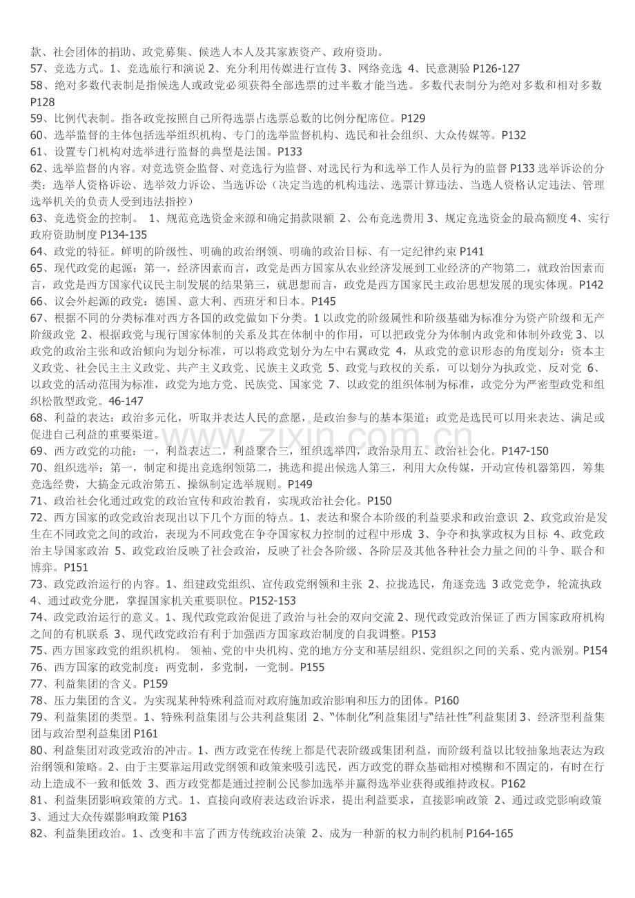 新版自考西方政治制度内部复习资料(复习必看).doc_第3页