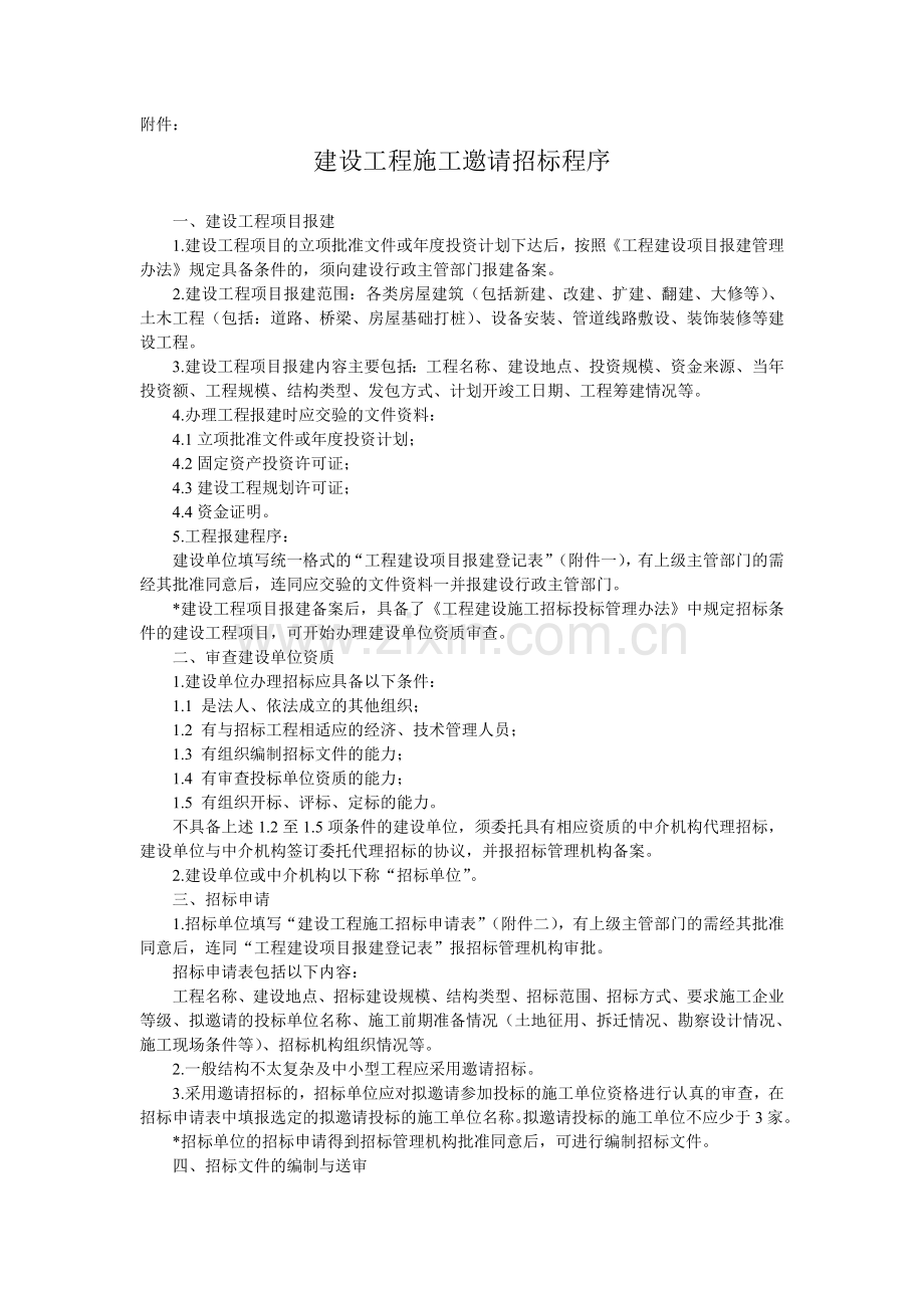 建设工程施工公开招标程序流程图.doc_第2页