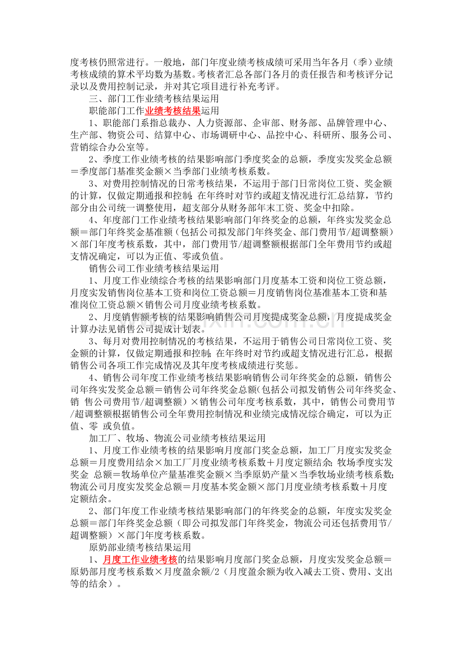 企业各部门绩效考核制度.doc_第2页