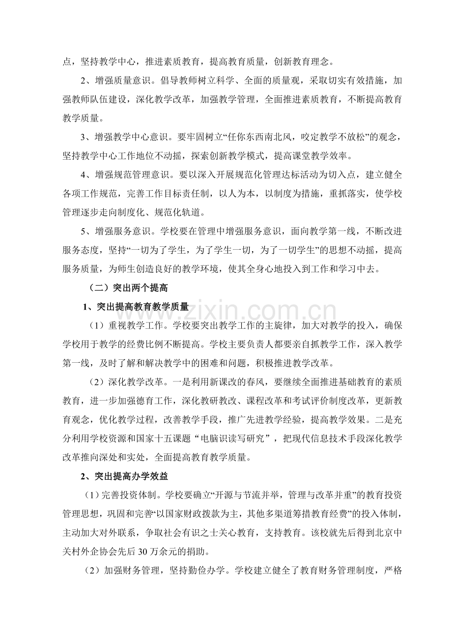 “教育管理年”活动先进单位事迹材料.doc_第2页