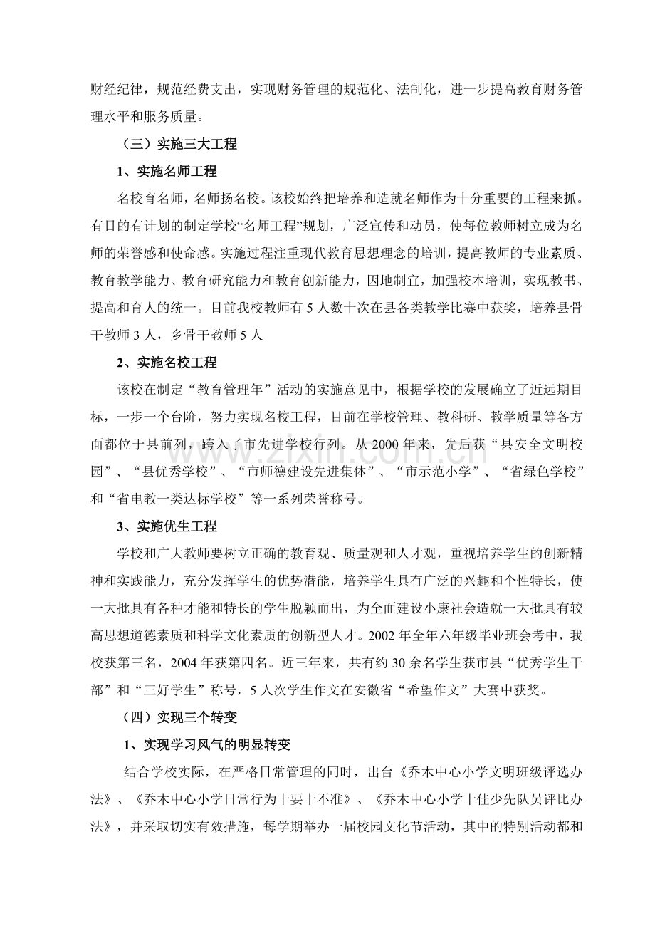 “教育管理年”活动先进单位事迹材料.doc_第3页