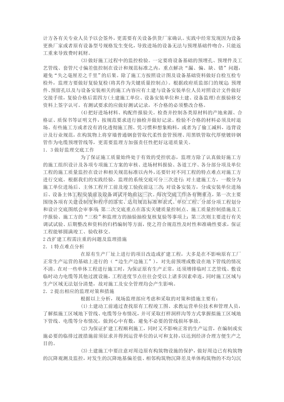 土建施工中需注重设备安装的几个问题.doc_第2页