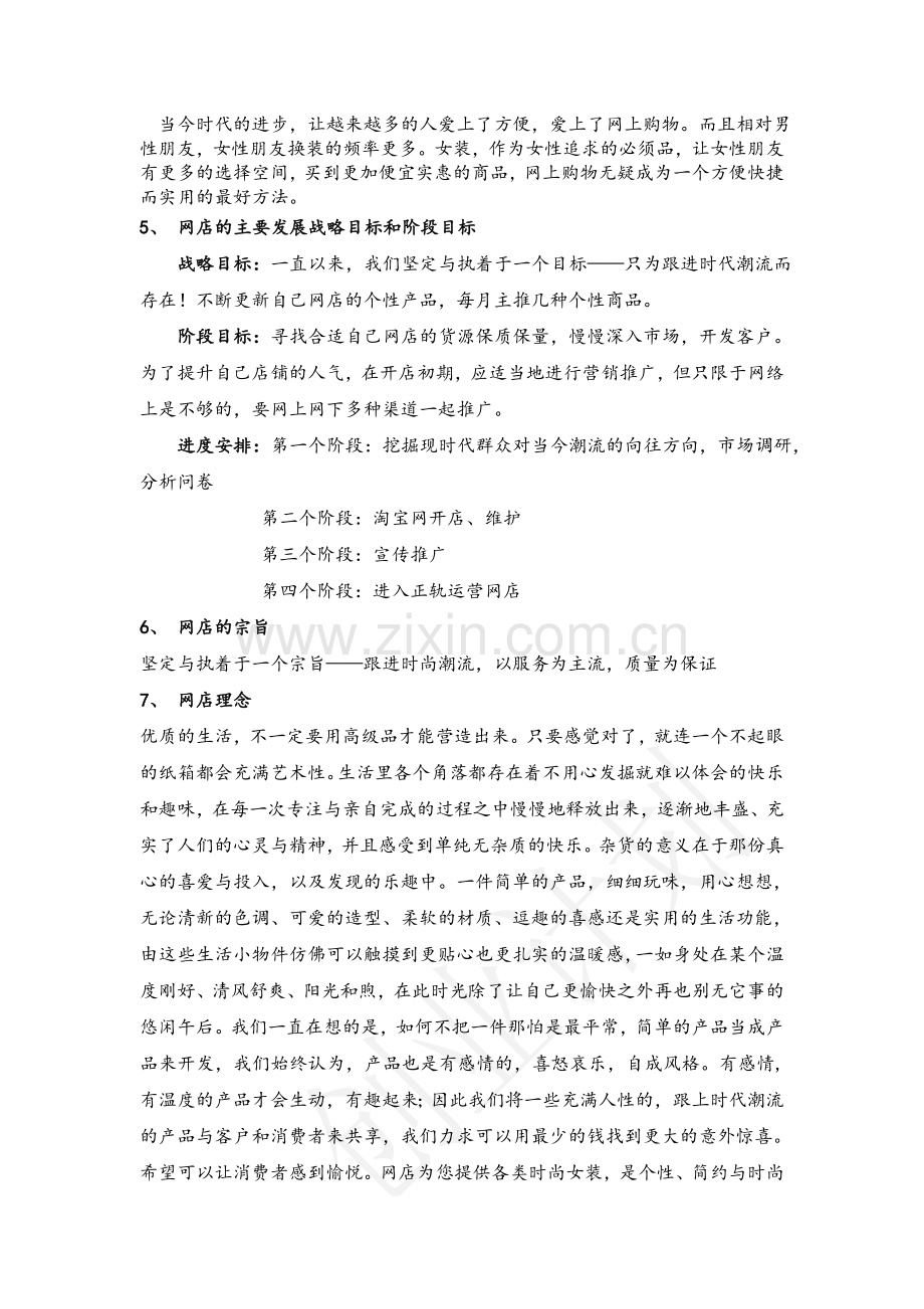 创业计划书、规划书.doc_第3页