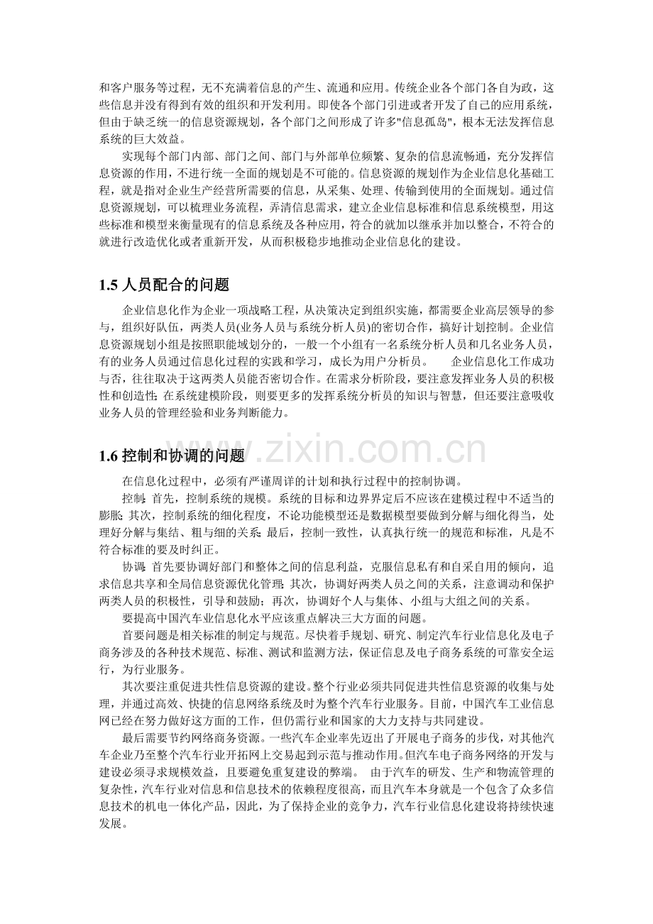 精益生产与绿色制造的现状和发展趋势.doc_第2页