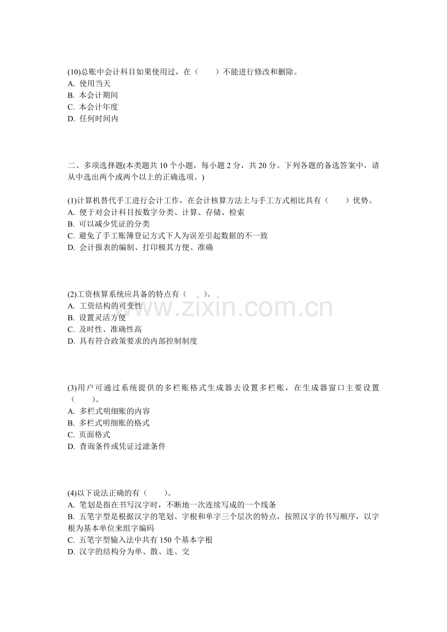 河南省2013年会计从业《初级会计电算化》机考冲刺密卷(2)-中大网校.doc_第3页