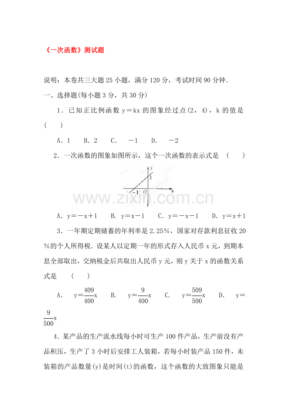 八年级数学上学期单元综合评价检测35.doc_第1页