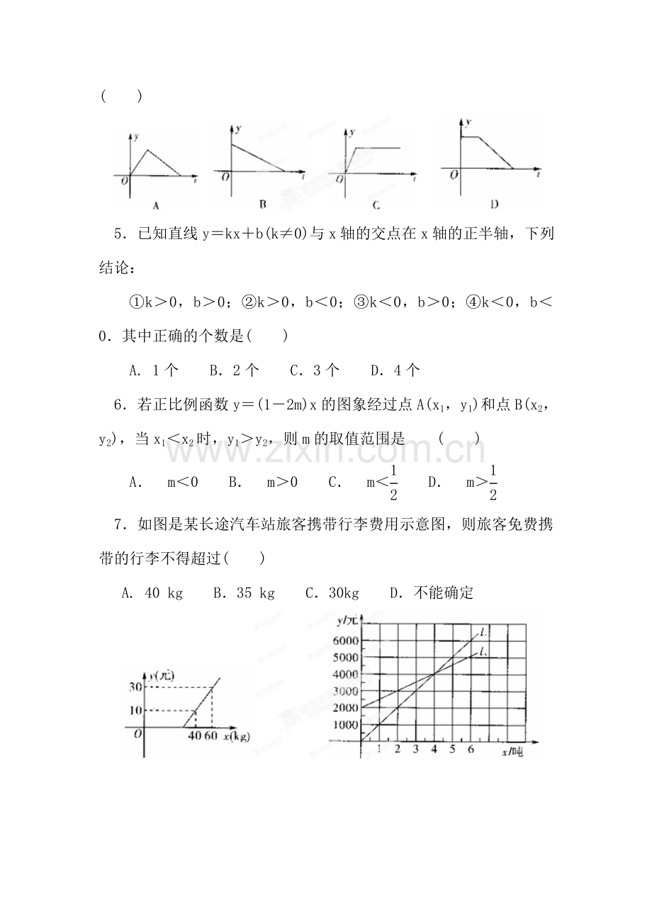 八年级数学上学期单元综合评价检测35.doc_第2页